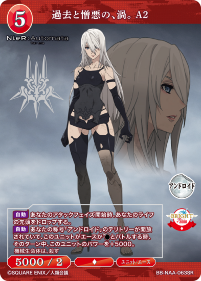 ビルディバイド NieR:Automata 過去と憎悪の、渦。 A2-