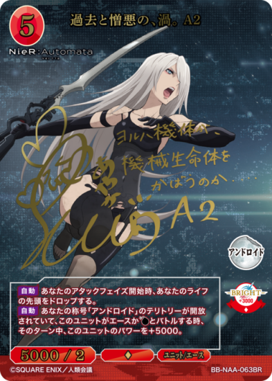 ビルディバイド NieR:Automata 過去と憎悪の、渦。 A2-