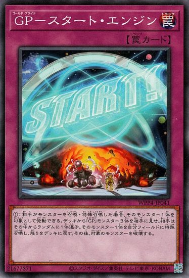 ＧＰ－スタート・エンジン【ノーマル】 - トレカ王 通販サイト