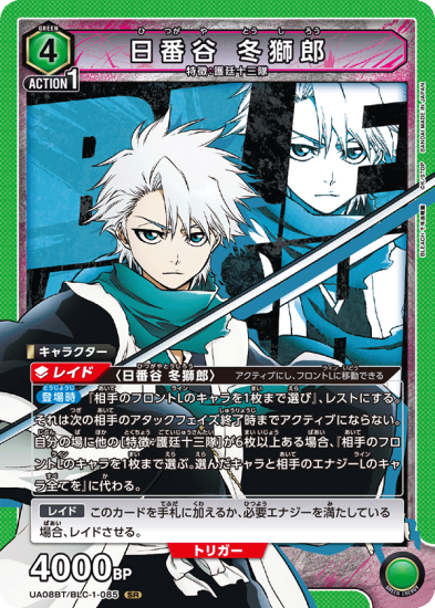 日番谷 冬獅郎【SR】 - トレカ王通販/ユニオンアリーナ 日番谷 冬獅郎【SR】 - トレカ王通販/ユニオンアリーナ