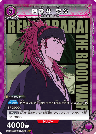 ユニオンアリーナ 阿散井恋次 SR パラレル