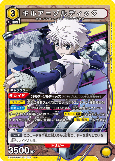 キルア=ゾルディック【SR】 - トレカ王通販/ユニオンアリーナ キルア=ゾルディック【SR】 - トレカ王通販/ユニオンアリーナ