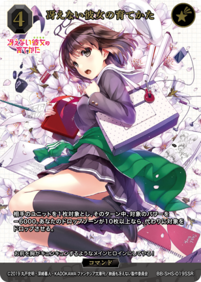 PSA10 加藤恵 冴えない彼女の育てかた ビルディバイド ssr(冴え PSA10 加藤恵 冴えない彼女の育てかた ビルディバイド ssr(冴え