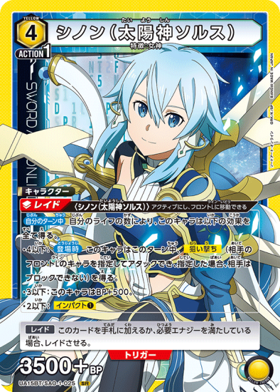 ユニオンアリーナ ソードアート・オンラインVol.2 シノン(太陽神ソルス)パラ シノン(太陽神ソルス)【SR】 - 【トレカ王】ユニオンアリーナ
