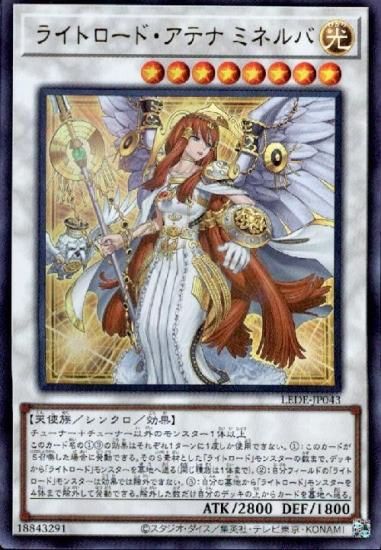 ライトロード・アテナ ミネルバ【ウルトラレア】 - 【トレカ王