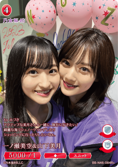 乃木坂46 可愛い 一ノ瀬美空 山下美月卒業コンサート トレカ 乃木坂46 可愛い 一ノ瀬美空 山下美月卒業コンサート トレカ