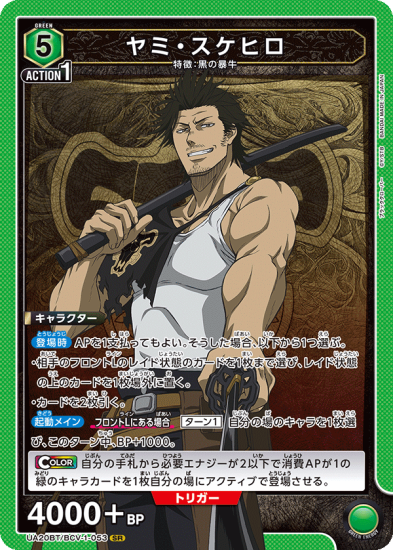 ヤミ・スケヒロ【SR】 - トレカ王通販/ユニオンアリーナ ヤミ・スケヒロ【SR】 - トレカ王通販/ユニオンアリーナ