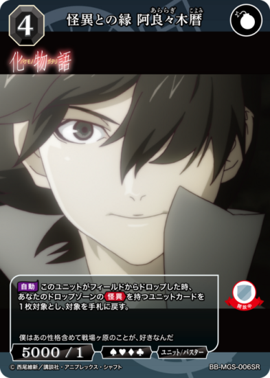 怪異との縁 阿良々木暦【SR】 - トレカ王通販/ユニオンアリーナ 怪異との縁 阿良々木暦【SR】 - トレカ王通販/ユニオンアリーナ