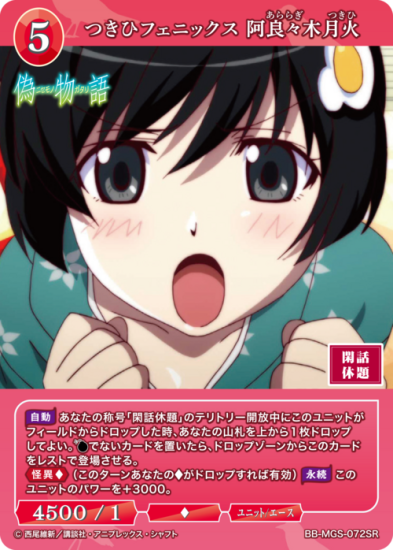 つきひフェニックス 阿良々木月火 psa10 BR つきひフェニックス 阿良々木月火【SR】 - 【トレカ王】ユニオン