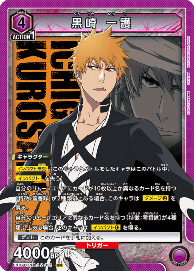 黒崎 一護【SR】 - トレカ王通販/ユニオンアリーナ / ディズニー 黒崎 一護【SR】 - トレカ王通販/ユニオンアリーナ / ディズニー