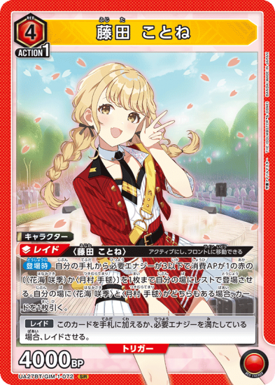 藤田 ことね【SR】 - トレカ王通販/ユニオンアリーナ 藤田 ことね【SR】 - トレカ王通販/ユニオンアリーナ