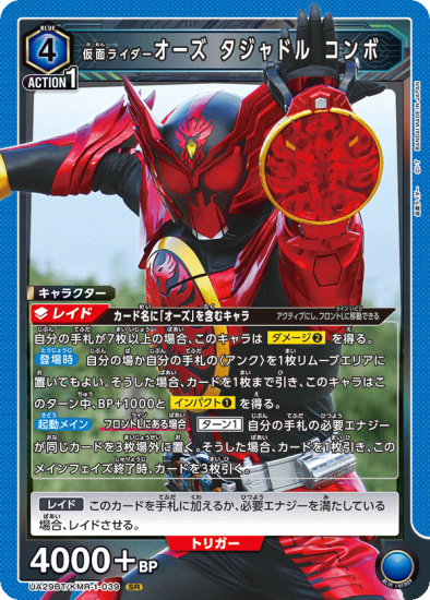 仮面ライダーオーズ タジャドル コンボ【SR】 - トレカ王通販 仮面ライダーオーズ タジャドル コンボ【SR】 - トレカ王通販