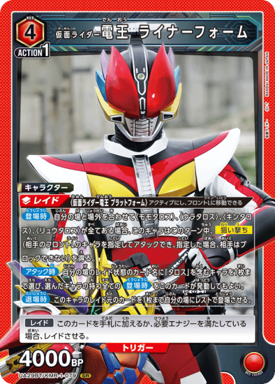 仮面ライダー電王 ライナーフォーム【SR】 - トレカ王 通販サイト 仮面ライダー電王 ライナーフォーム【SR】 - トレカ王 通販サイト