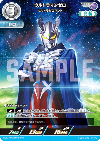 ウルトラマンゼロ ウルトラゼロマント【RRR】 - トレカ王通販 ウルトラマンゼロ ウルトラゼロマント【RRR】 - トレカ王通販