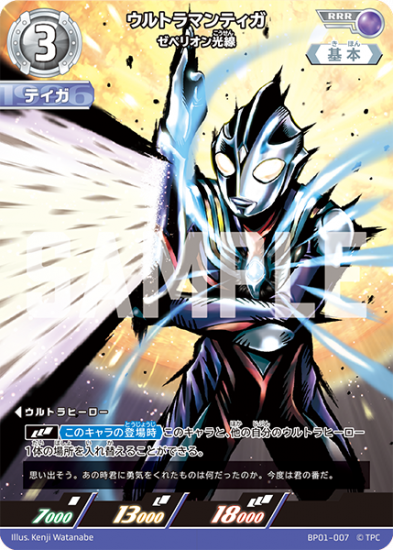 ウルトラマンティガ ゼペリオン光線【RRR】 - トレカ王通販 ウルトラマンティガ ゼペリオン光線【RRR】 - トレカ王通販