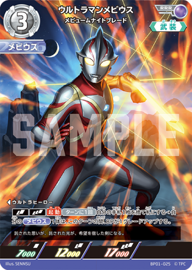 ウルトラマンメビウス メビュームナイトブレード【RRR ウルトラマンメビウス メビュームナイトブレード【RRR