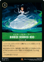 Bibbidi Bobbidi BooӥӥǥХӥǥ֡ڥ쥢 