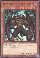 D-HERO ǥܥåڥΡޥ