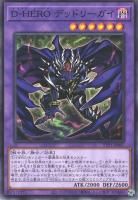 D-HERO ǥåɥ꡼ڥΡޥ