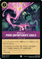 Poor Unfortunate Soulsʿ͡ڥ