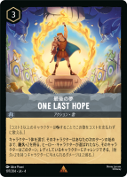 One Last HopeǸ̴ڥ쥢