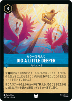 FoilDig a Little Deeper⤦ٹͤơڥ󥳥