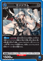 エリジウム【U】