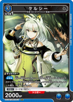 ケルシー【SR】