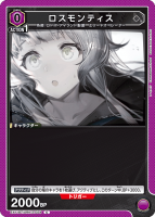 ロスモンティス【C】