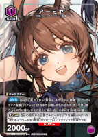 アーミヤ