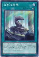 巳剣之磐境【ノーマル】