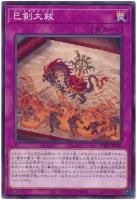 巳剣大祓【ノーマル】