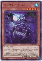 ディプシーデビル【ノーマル】