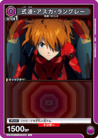 式波・アスカ・ラングレー【C】