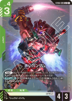 赤いガンダム【LR】