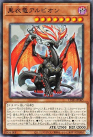 黒衣竜アルビオン【ノーマル】