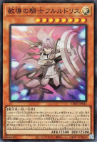 教導の騎士フルルドリス【スーパーレア】