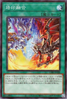 烙印融合【ノーマルパラレル】