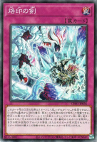 烙印の剣【ノーマル】
