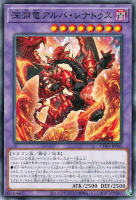 深淵竜アルバ・レナトゥス【ノーマル】