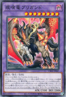 痕喰竜ブリガンド【ノーマル】