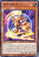 磁石の戦士Σ+【ノーマル】