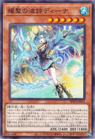 耀聖の波詩ディーナ【ノーマル】