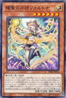耀聖の月詩フォルトナ【ノーマル】