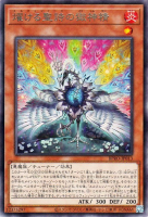 燿ける聖詩の獄神精【レア】