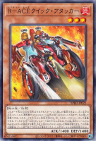 R−ACEクイック・アタッカー【ノーマル】