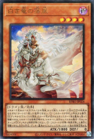 白き竜の落胤【ウルトラレア】