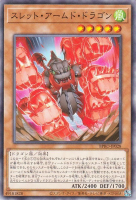 スレット・アームド・ドラゴン【ノーマル】