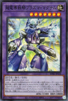 超電導戦騎プラズマ・マグナム【スーパーレア】