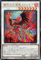 獄花の大燿聖ストリチア【ウルトラレア】